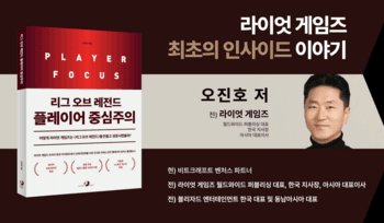 [게임과 책] 지금의 라이엇을 있게 한 기업 철학,'플레이어 중심주의'