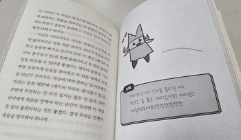 [게임과 책] 엄마와 딸의 '닌텐도 다이어리'