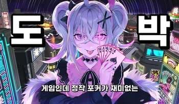 [리뷰] 포커와 추리가 따로 노는 미소녀의 이판사판 도박 '올 인 어비스'