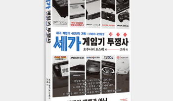 [게임과책] 세가 콘솔은 왜 실패했을까? 현직 직원의 '징비록'